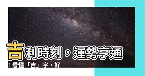 運勢意思|運勢:字意分析,解釋,